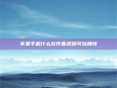 临沧5个最好的找兼职家教渠道，拿到成都兼职家教吧！