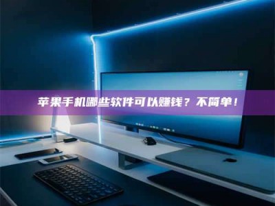 临沧《小心！这个兼职陷阱差点害了我的健康》