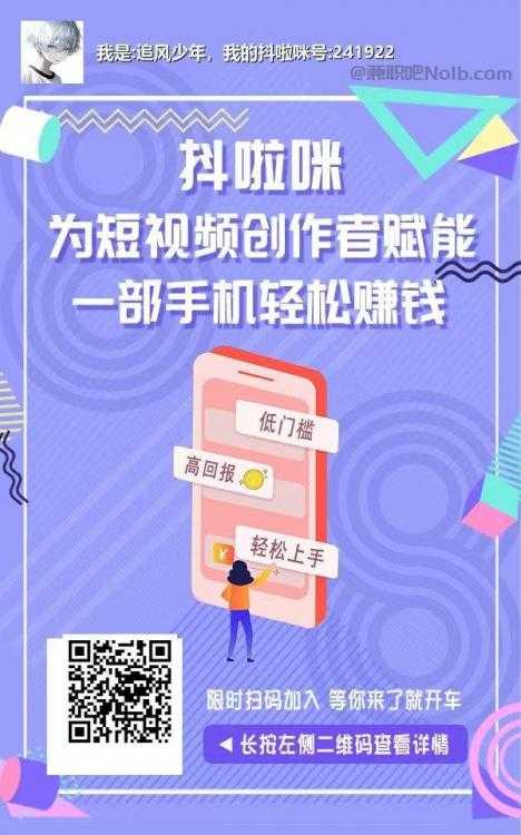 临沧抖啦咪是什么平台-一个专注短视频流量变现的平台！ 第2张
