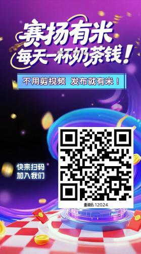 临沧【赛扬有米】宝妈学生居家线上视频代发兼职平台,0撸赚米项目 第4张 临沧【赛扬有米】宝妈学生居家线上视频代发兼职平台,0撸赚米项目 第4张